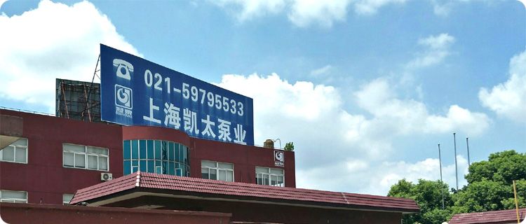 上海宅男视频在线免费观看泵业厂区外景实拍 上海宅男视频在线免费观看泵业厂区外景实拍